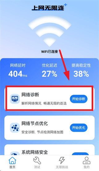 上网无限连app 上网无限连app