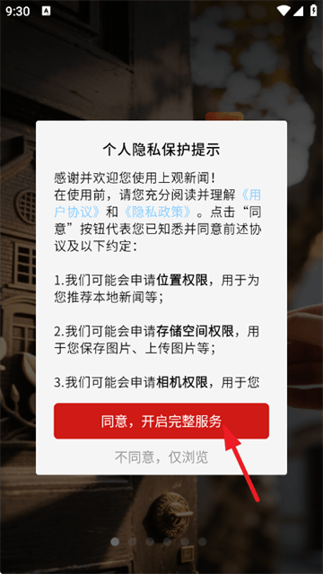 上观新闻官方版 上观新闻官方版