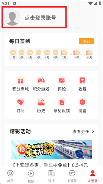 上观新闻官方版 上观新闻官方版