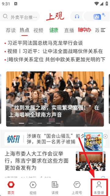 上观新闻官方版 上观新闻官方版