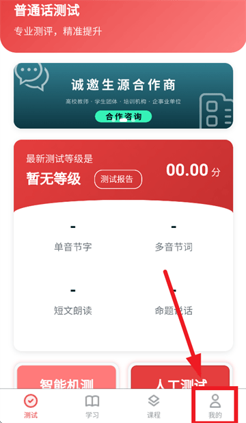 上途普通话下载 上途普通话下载