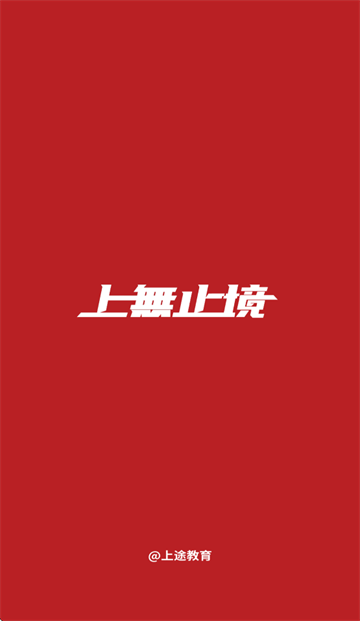 上途普通话下载 上途普通话下载