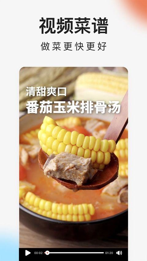下厨房app v8.8.80安卓版