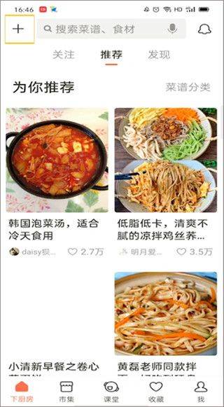 下厨房app v8.8.81安卓版