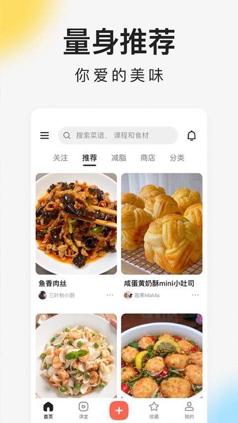 下厨房app v8.8.81安卓版
