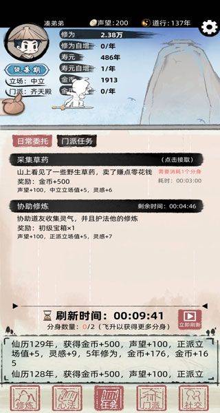 不一样修仙2最新版 v1.4.135安卓版