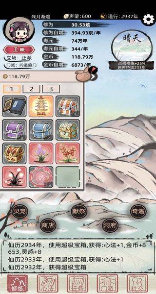不一样修仙2最新版 v1.4.135安卓版