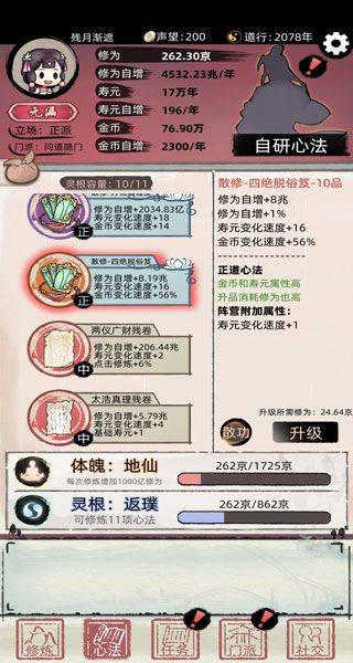 不一样修仙2最新版 v1.4.135安卓版