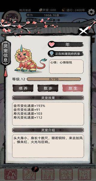 不一样修仙2最新版 v1.4.135安卓版