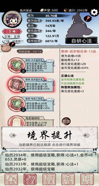 不一样修仙2最新版 v1.4.135安卓版