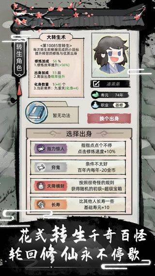不一样修仙2最新版 v1.4.135安卓版