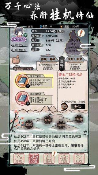 不一样修仙2最新版 v1.4.135安卓版