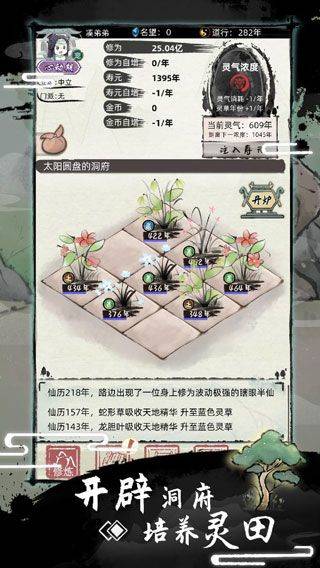 不一样修仙2最新版 v1.4.135安卓版