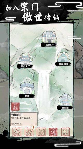 不一样修仙2最新版 v1.4.135安卓版