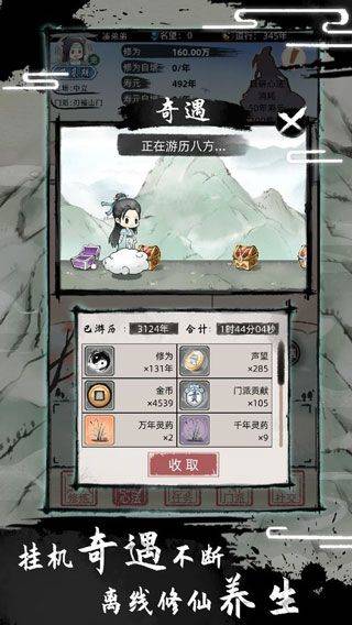 不一样修仙2最新版 v1.4.135安卓版