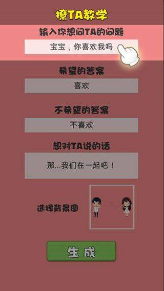 不准拒绝我游戏 v0.0.5安卓版