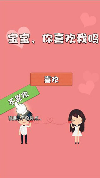 不准拒绝我游戏 v0.0.5安卓版