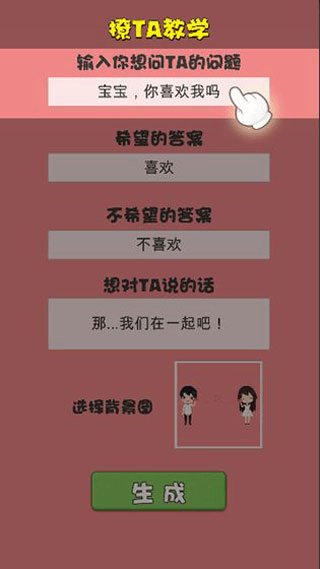 不准拒绝我游戏 v0.0.5安卓版