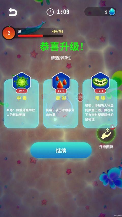 不可思议的进化 v0.2安卓版