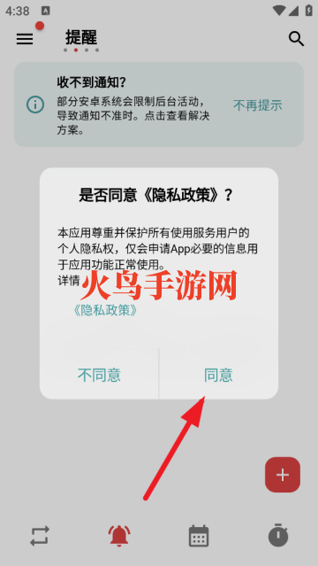 不忘提醒app 不忘提醒app