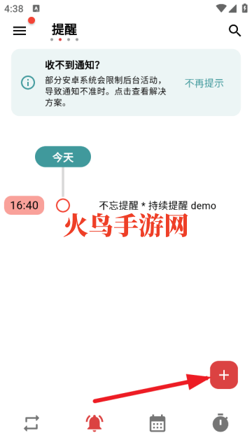 不忘提醒app 不忘提醒app