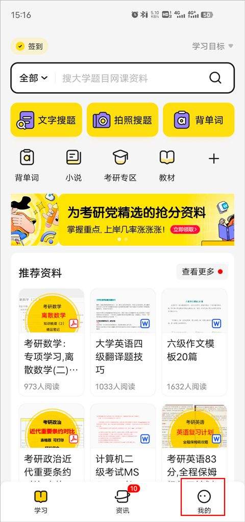 不挂科在线搜题app v3.1.80安卓版