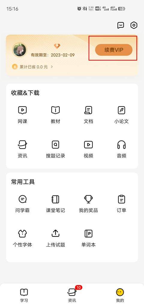 不挂科在线搜题app v3.1.80安卓版