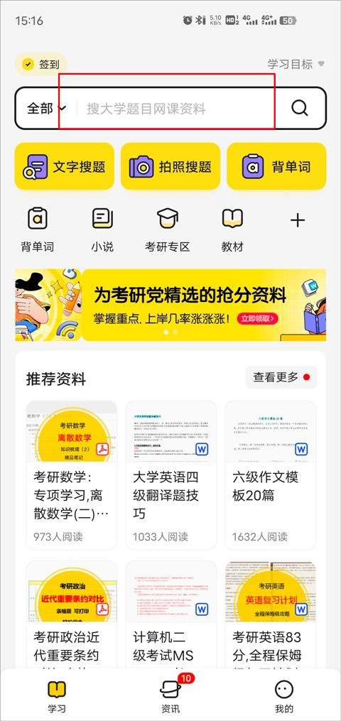 不挂科在线搜题app v3.1.80安卓版