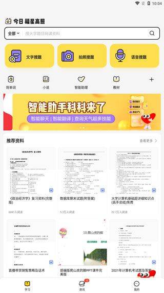 不挂科在线搜题app v3.1.80安卓版