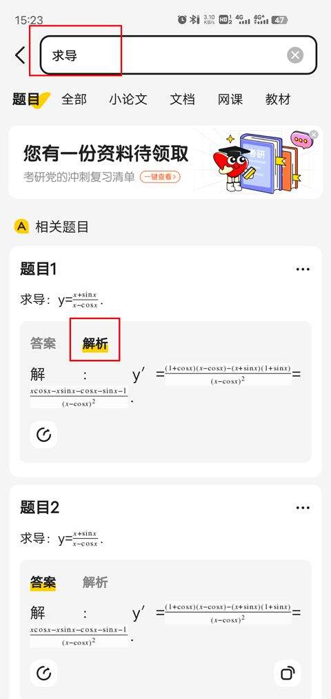 不挂科在线搜题app v3.1.80安卓版