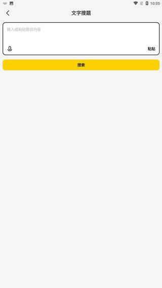 不挂科在线搜题app v3.1.80安卓版