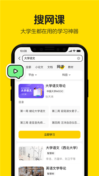 不挂科在线搜题app v3.1.80安卓版