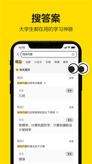 不挂科在线搜题app v3.1.80安卓版