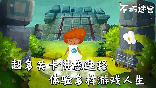 不朽迷宫 v1.0.8安卓版