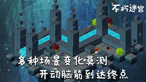 不朽迷宫 v1.0.8安卓版