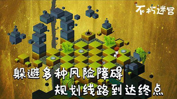 不朽迷宫 v1.0.8安卓版