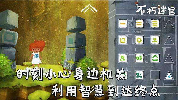 不朽迷宫 v1.0.8安卓版