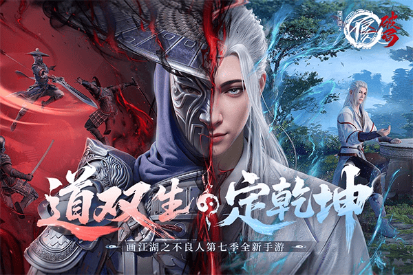 不良人破局官方版 v1.1.49安卓版
