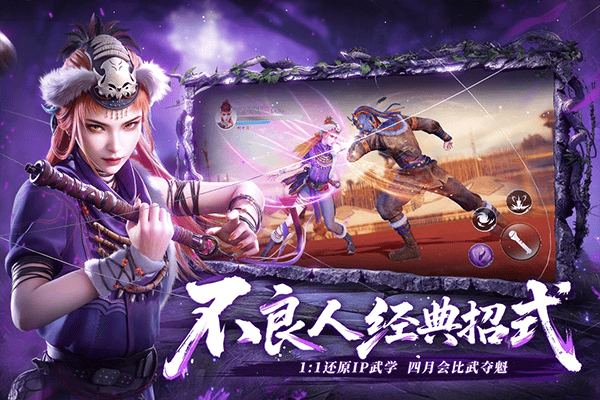 不良人破局官方版 v1.1.49安卓版