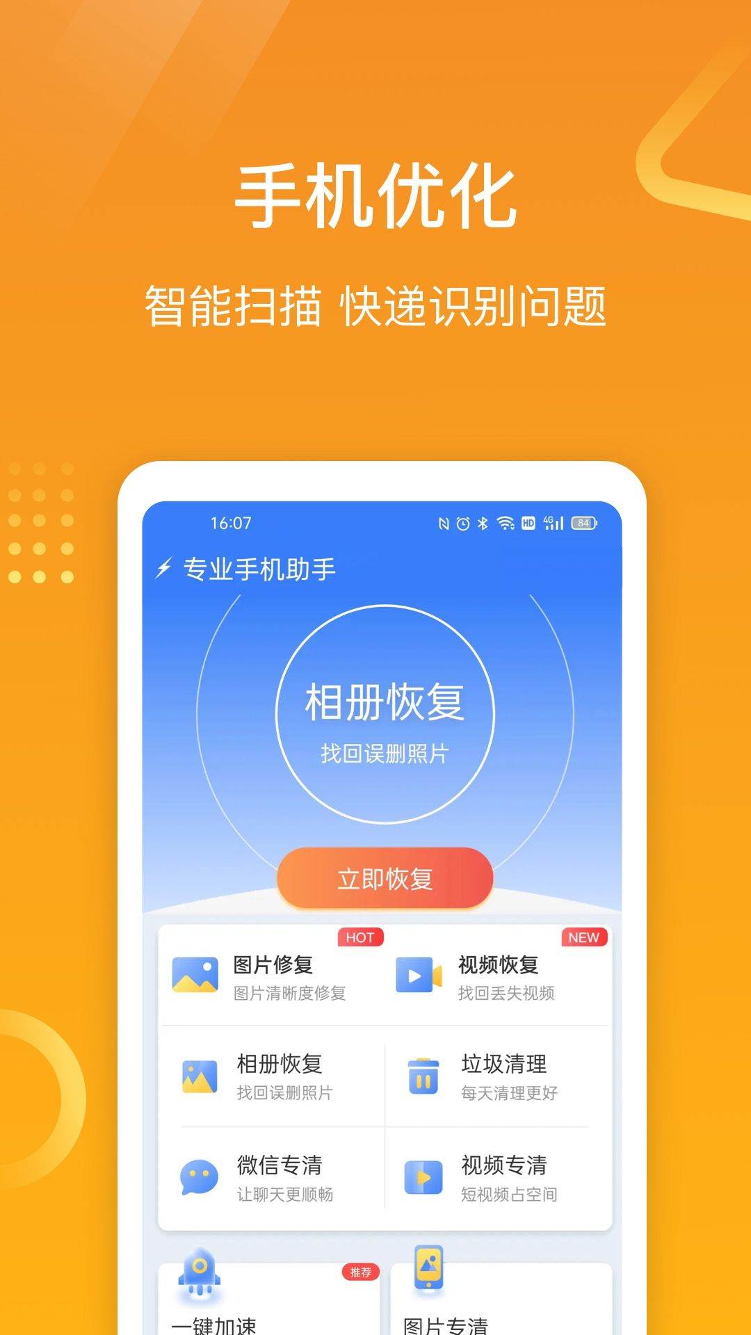 专业手机助手app v3.9.002 最新版