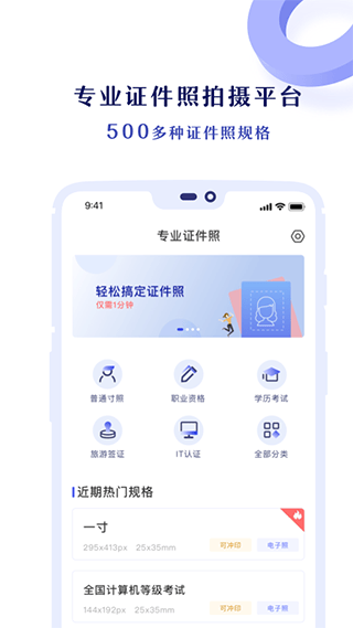 专业证件照 v3.6.2安卓版