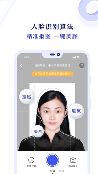 专业证件照 v3.6.2安卓版