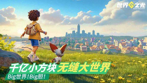 世界之光 v0.2.0安卓版