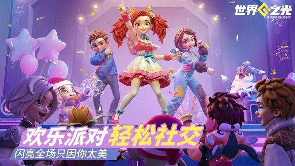 世界之光 v0.2.0安卓版