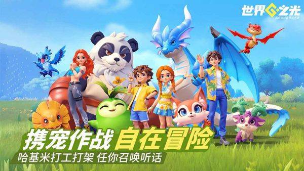 世界之光 v0.2.0安卓版