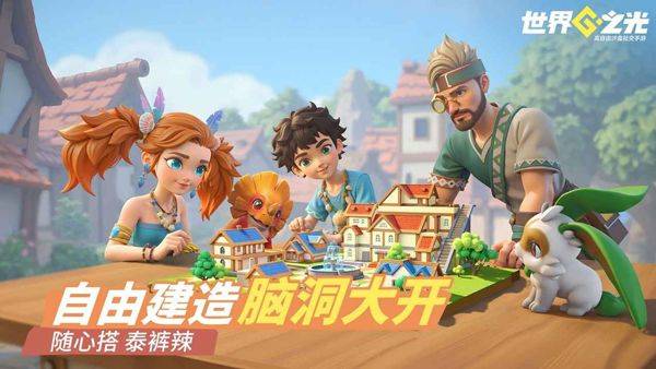 世界之光 v0.2.0安卓版