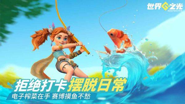 世界之光 v0.2.0安卓版