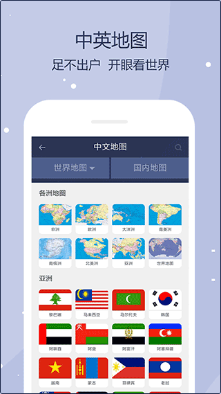 世界地图app v5.9.5安卓版