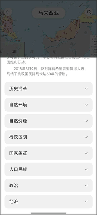 世界地图app v5.9.5安卓版