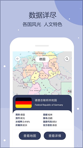 世界地图app v5.9.5安卓版
